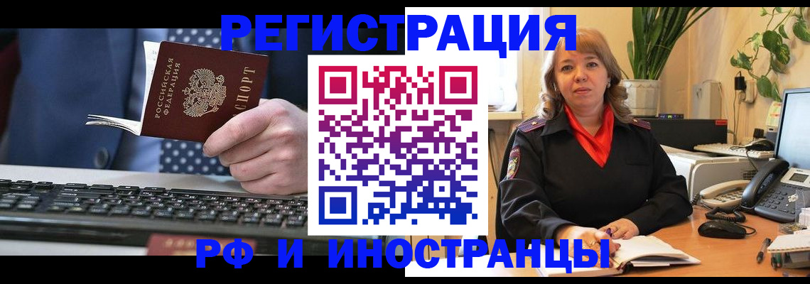 временная регистрация 2025 в Энгельсе