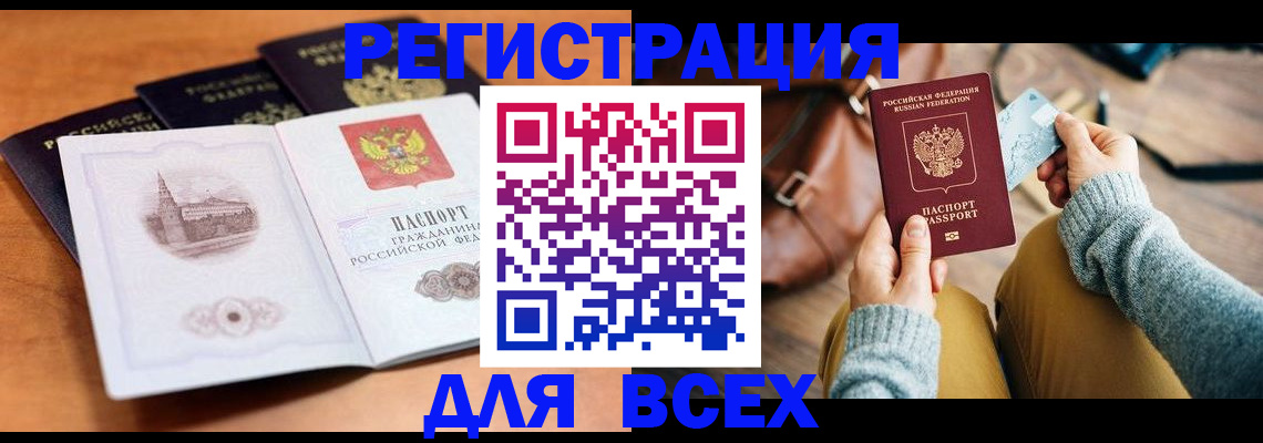 прописка 2025 в Энгельсе
