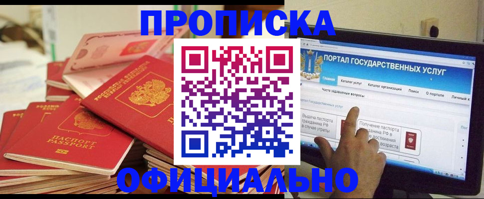 прописка для работы в Энгельсе