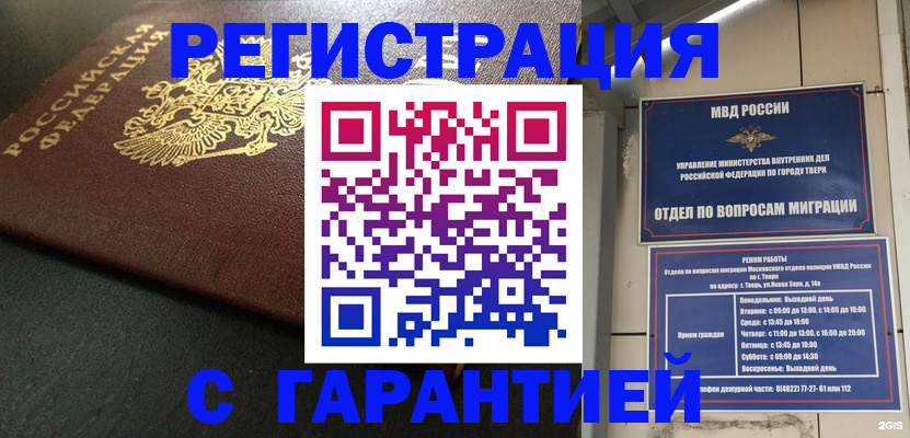прописка гарантия в Энгельсе