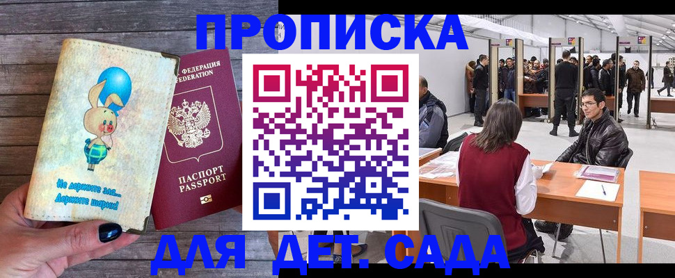 прописка регистрация в Энгельсе