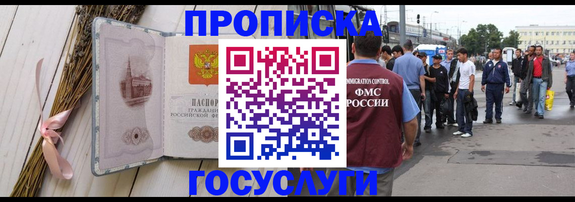 временная прописка в Энгельсе