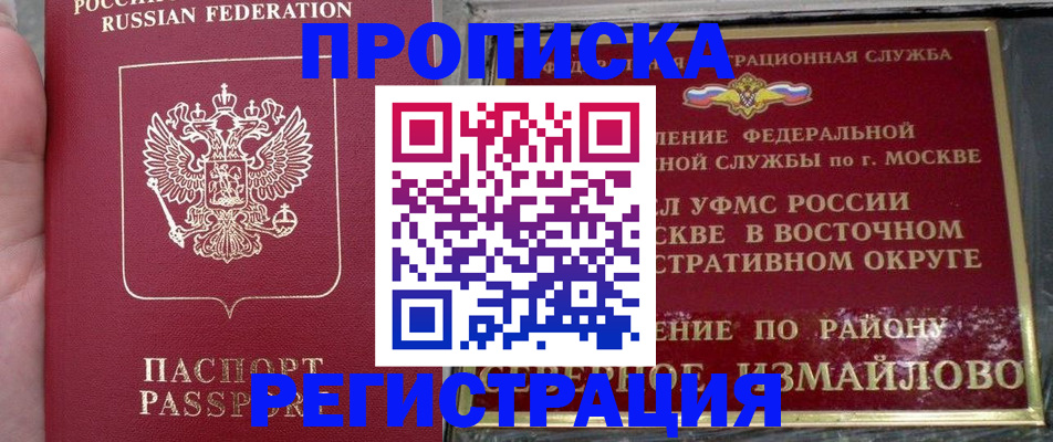 временная регистрация недорого в Энгельсе